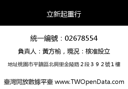 立新起重行