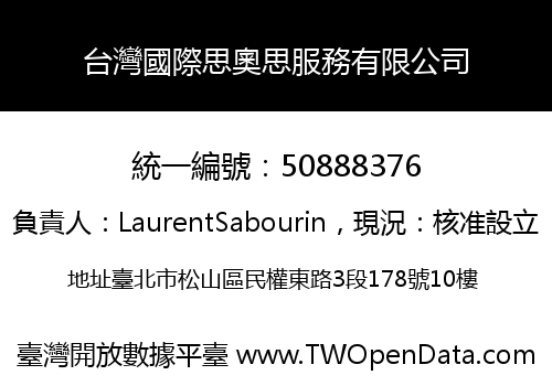 台灣國際思奧思服務有限公司