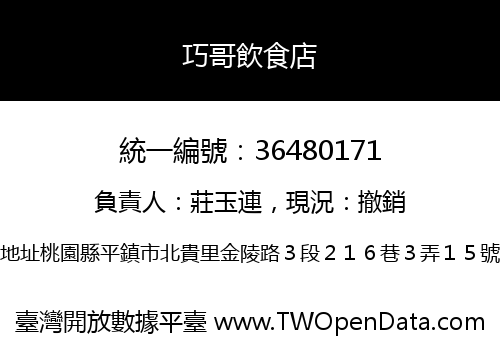 巧哥飲食店