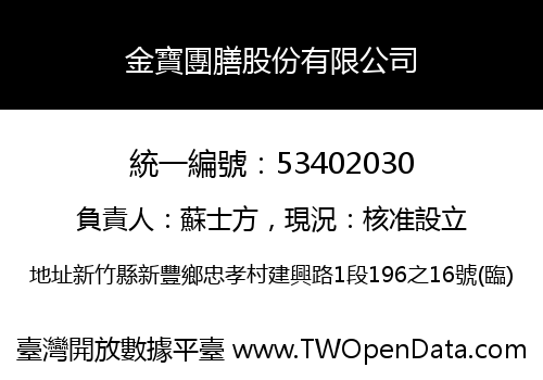 金寶團膳股份有限公司