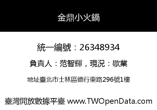 金鼎小火鍋