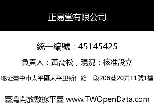 正易堂有限公司