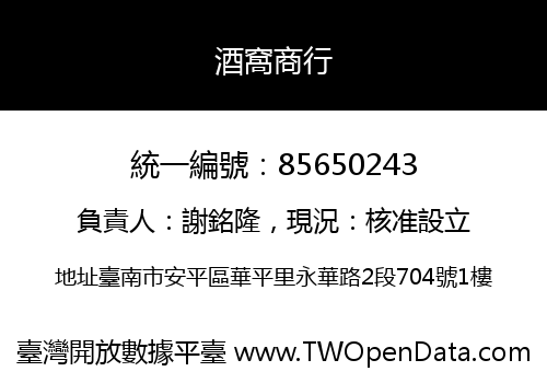 酒窩商行