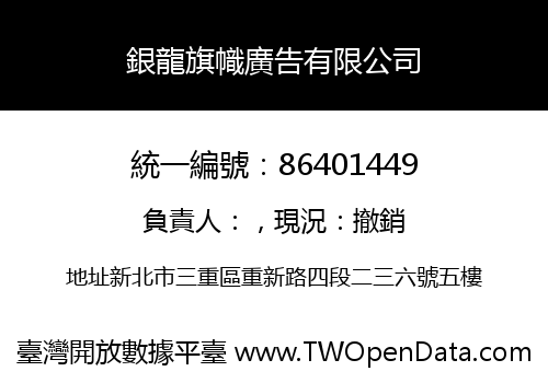 銀龍旗幟廣告有限公司