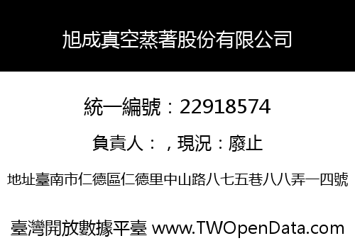 旭成真空蒸著股份有限公司