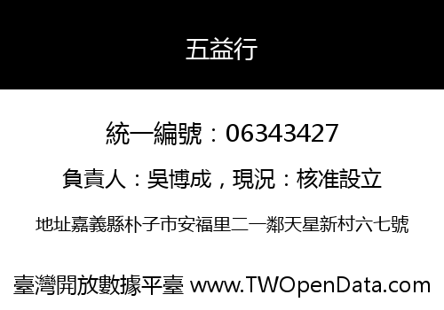 五益行