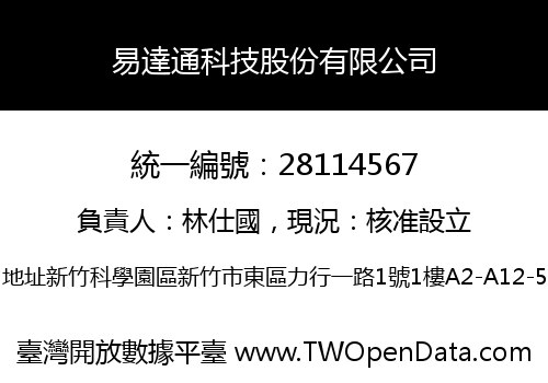 易達通科技股份有限公司
