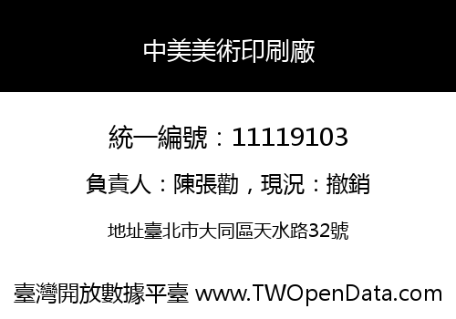 中美美術印刷廠
