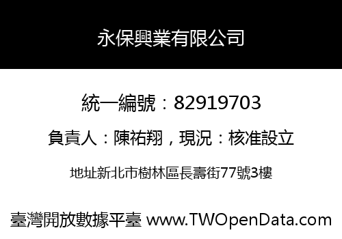 永保興業有限公司