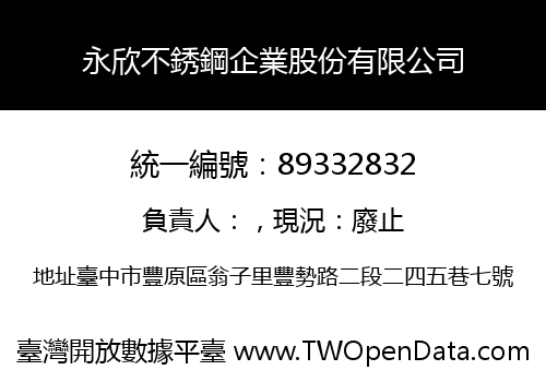 永欣不銹鋼企業股份有限公司