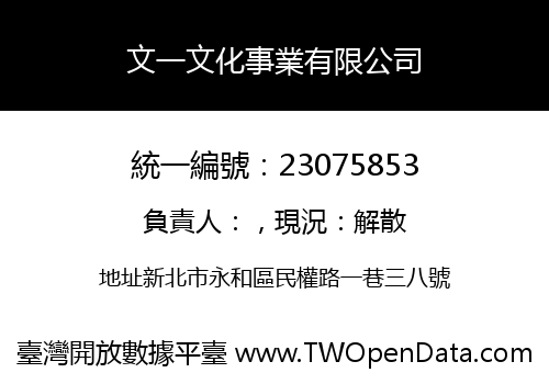 文一文化事業有限公司