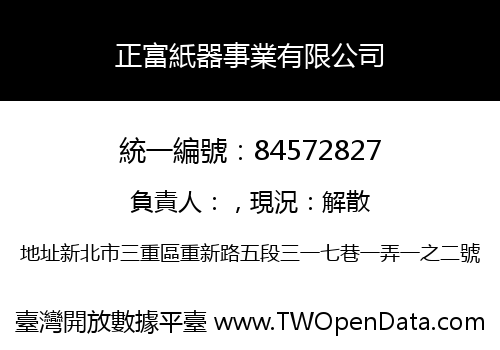 正富紙器事業有限公司