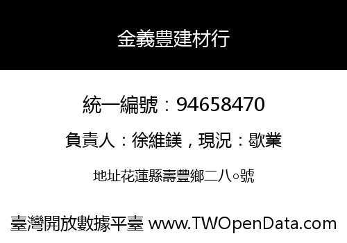 金義豊建材行