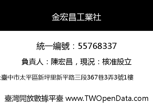 金宏昌工業社