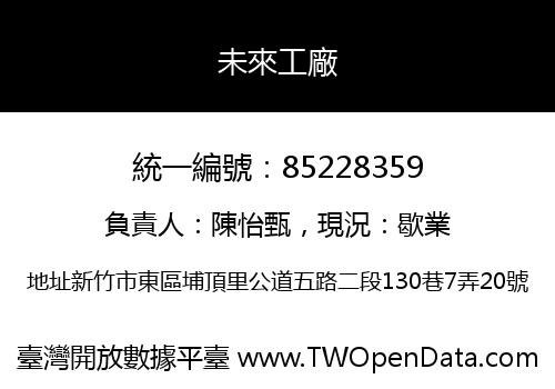 未來工廠