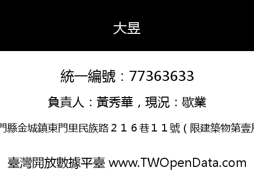 大昱