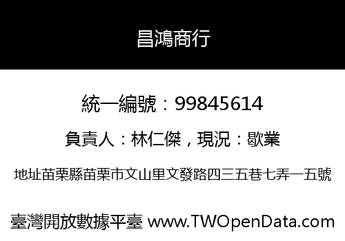 昌鴻商行