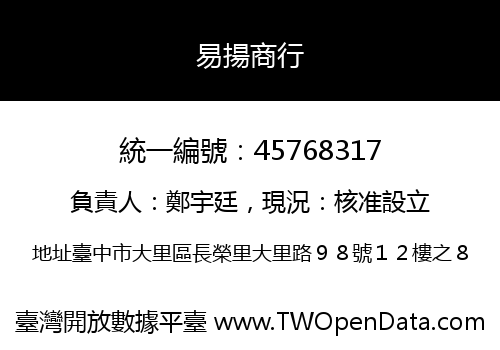 易揚商行