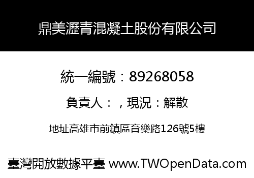 鼎美瀝青混凝土股份有限公司