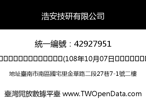 浩安技研有限公司