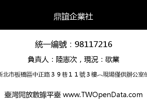 鼎誼企業社