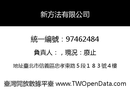 新方法有限公司