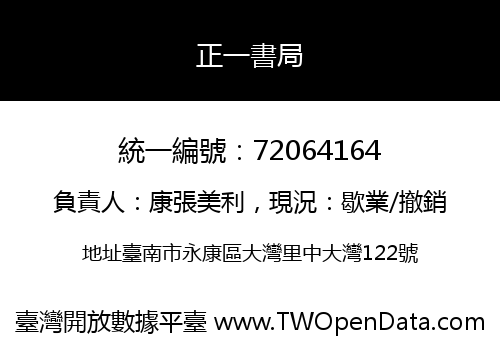 正一書局