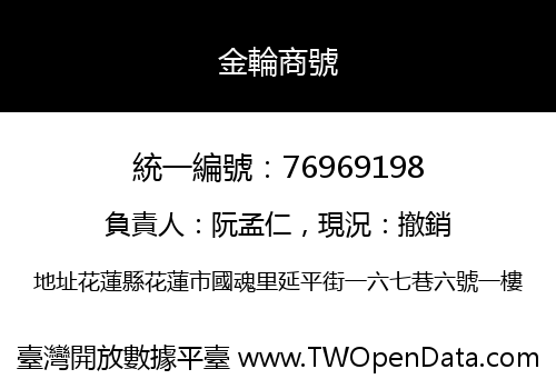金輪商號