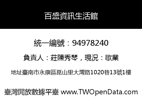 百盛資訊生活館