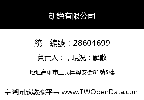 凱銫有限公司
