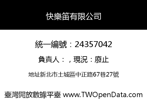 快樂笛有限公司