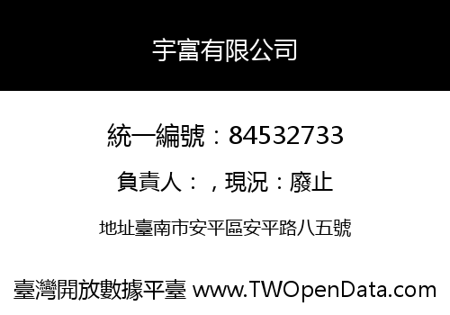 宇富有限公司