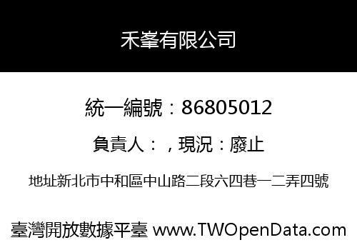 禾峯有限公司