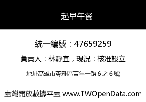 一起早午餐