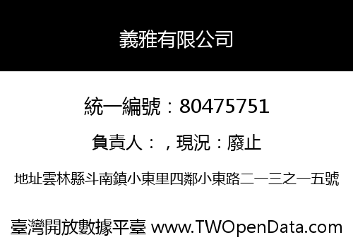 義雅有限公司