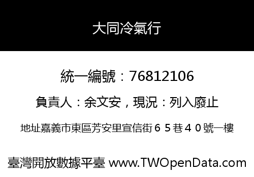 大同冷氣行