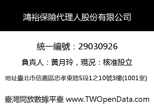 鴻裕保險代理人股份有限公司