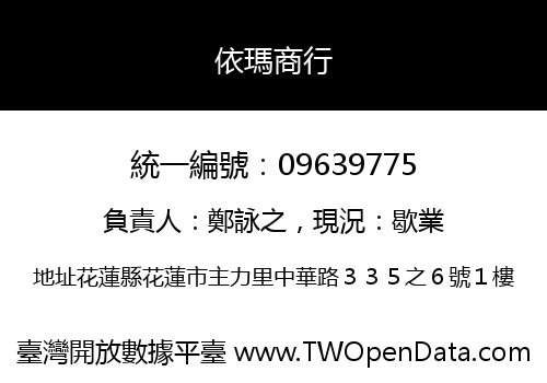 依瑪商行