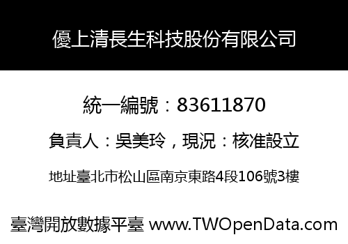 優上清長生科技股份有限公司