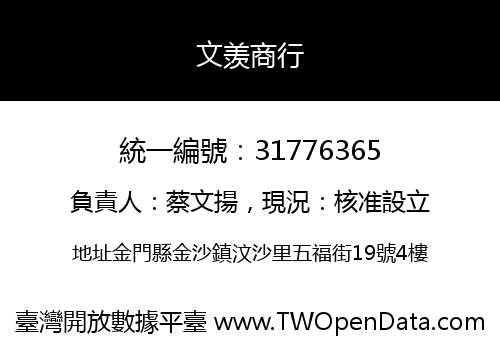 文羡商行
