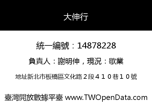 大伸行