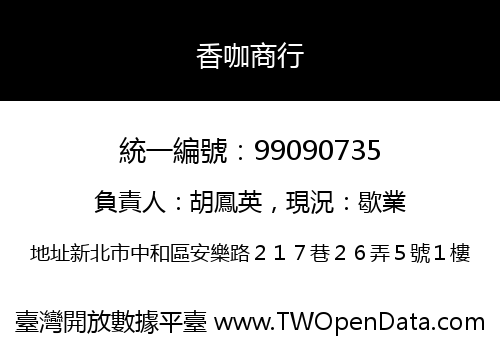 香咖商行