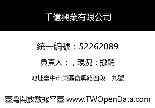 千億興業有限公司