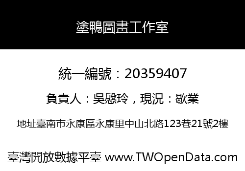 塗鴨圖畫工作室