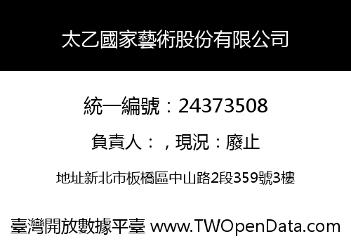 太乙國家藝術股份有限公司