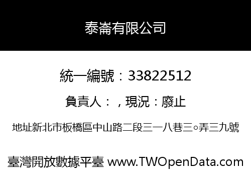 泰崙有限公司