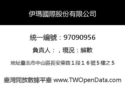 伊瑪國際股份有限公司