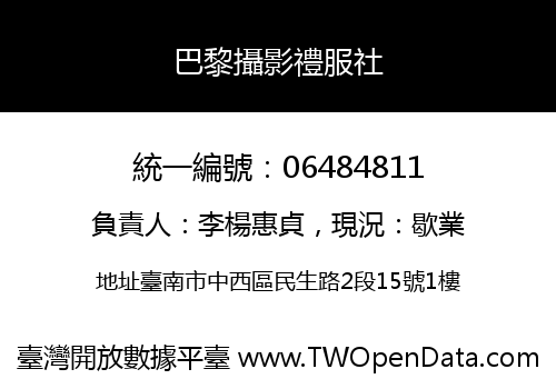 巴黎攝影禮服社
