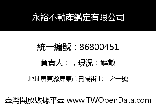 永裕不動產鑑定有限公司