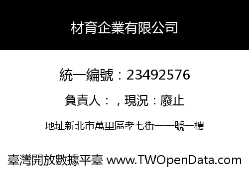材育企業有限公司